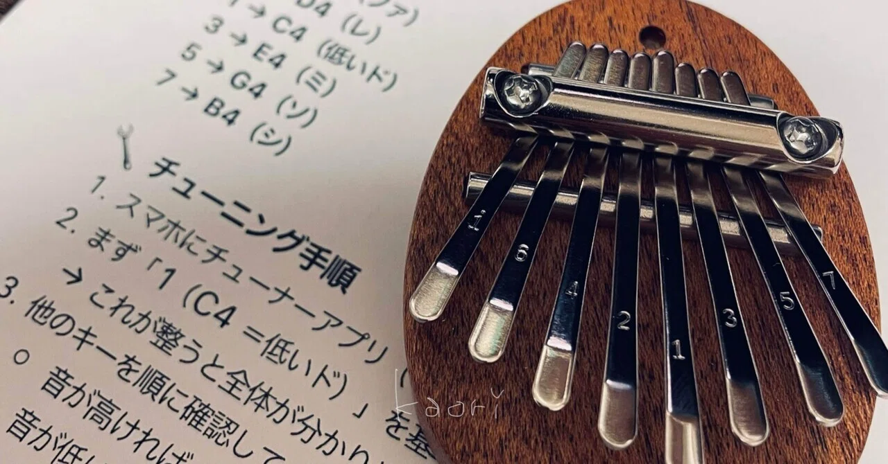 超初心者がミニカリンバをチューニング“できっこない”を諦めなかったら 