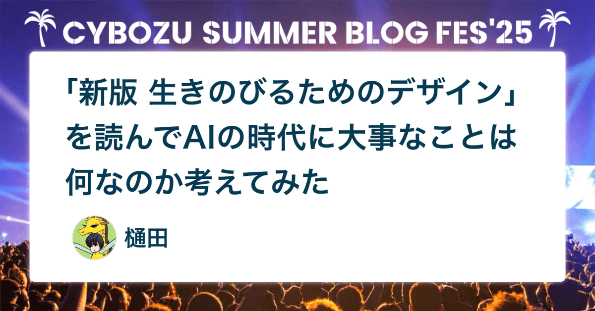 生きている私体と心　(学習に役立つビジュアルシリーズ) 大人になっていく 新版 生きのびるためのデザイン」を読んでAIの時代に大事なこと
