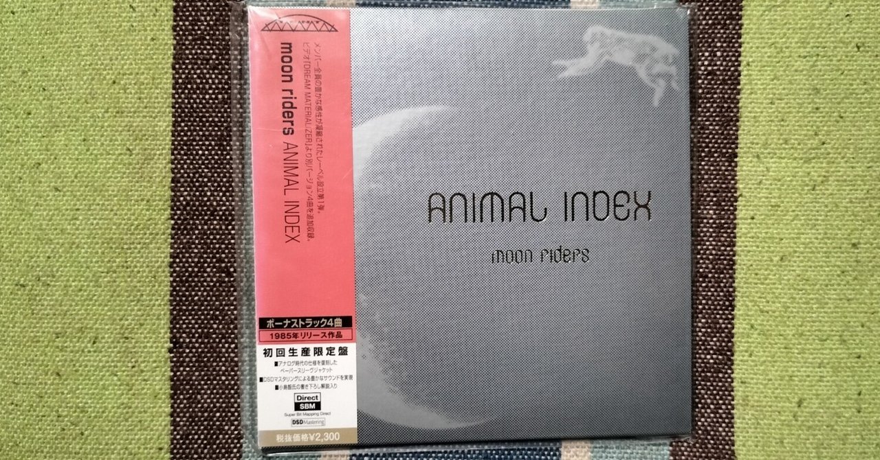 今日の一枚〜ムーンライダーズ『ANIMAL INDEX』｜スガイヒロシ