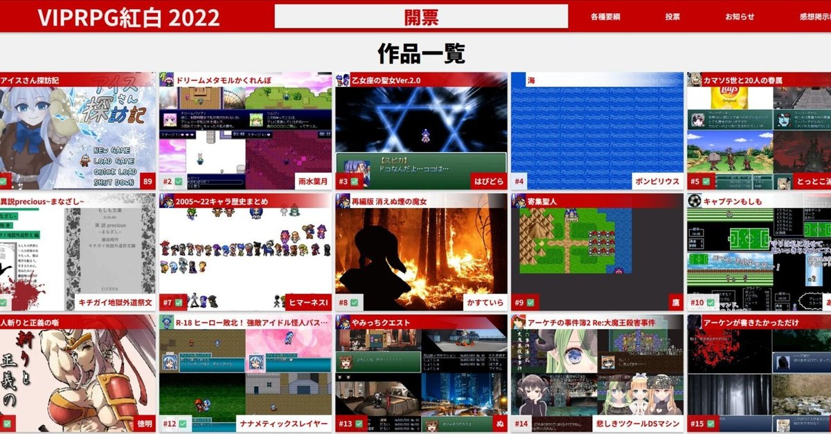 VIPRPG紅白 2022 まとめ｜reminder_89