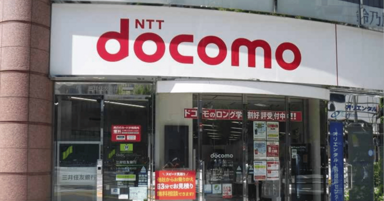 ドコモはやばいから離れろ。僕が嫌いな理由と高齢者搾取【体験談