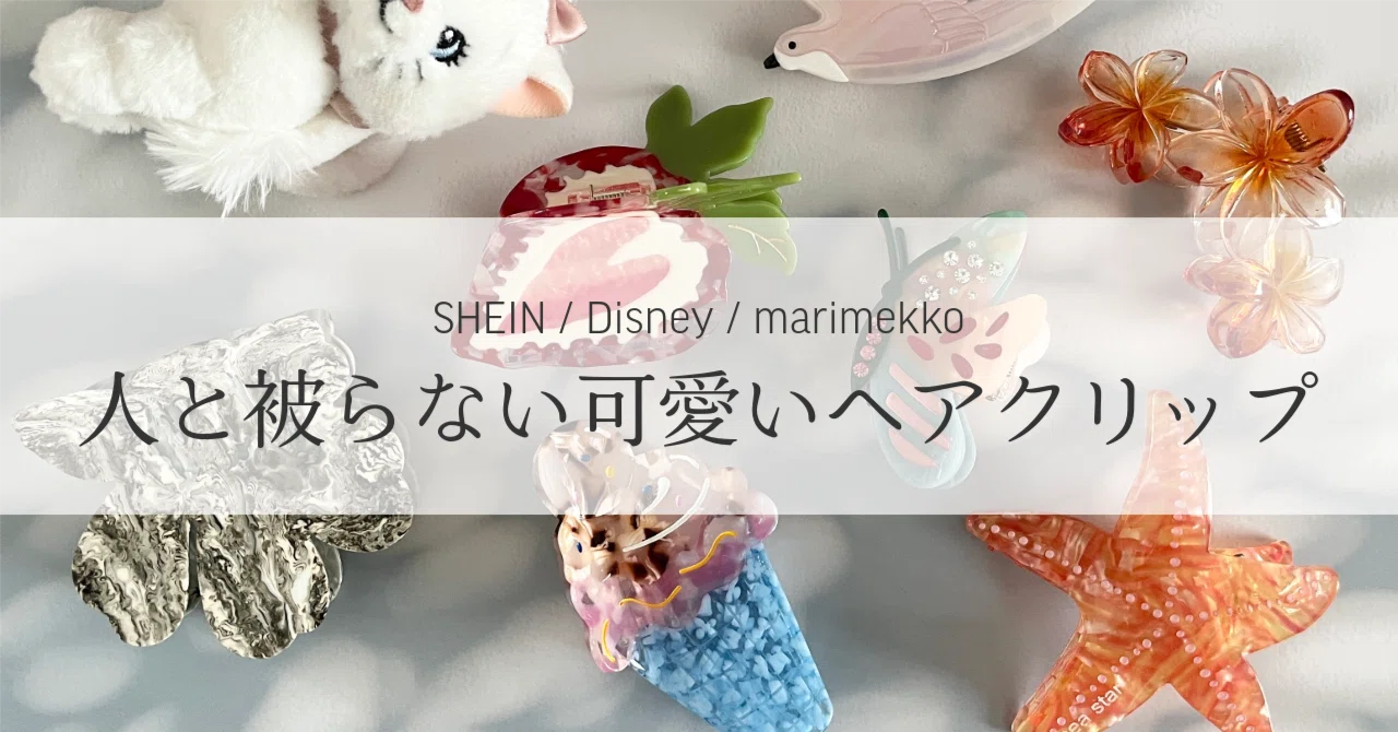 マリメッコ marimekko ヘアクリップ ラージ ラインストーン 【公式通販】