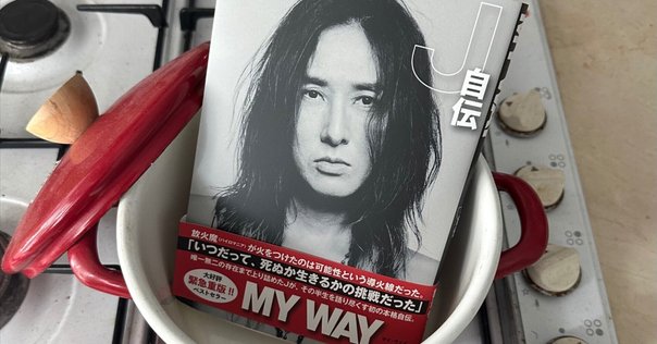 LUNA SEA Jの自伝「MY WAY」感想を語る！読んで見えた、意外