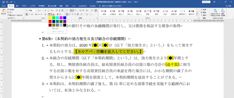 企業法務に役立つwordのオススメ機能 カルアパ Note 企業法務に役立つwordのオススメ機能 カルアパ Note