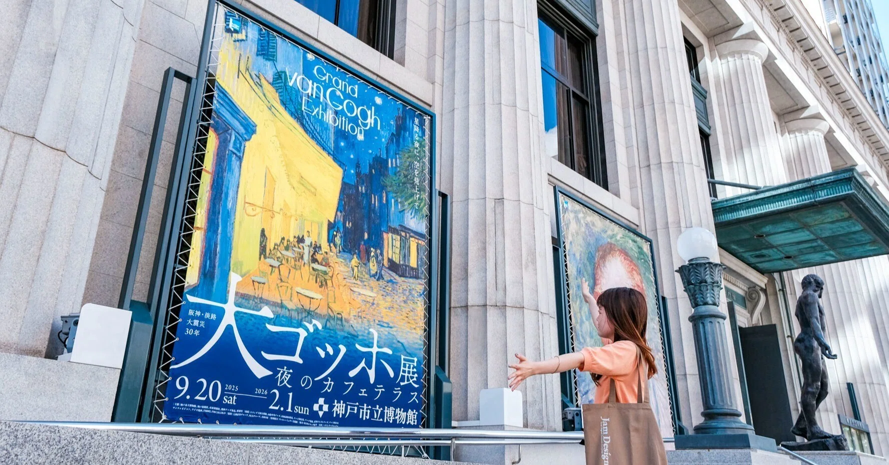 神戸で出会う《夜のカフェテラス》〜大ゴッホ展へ行ってきました