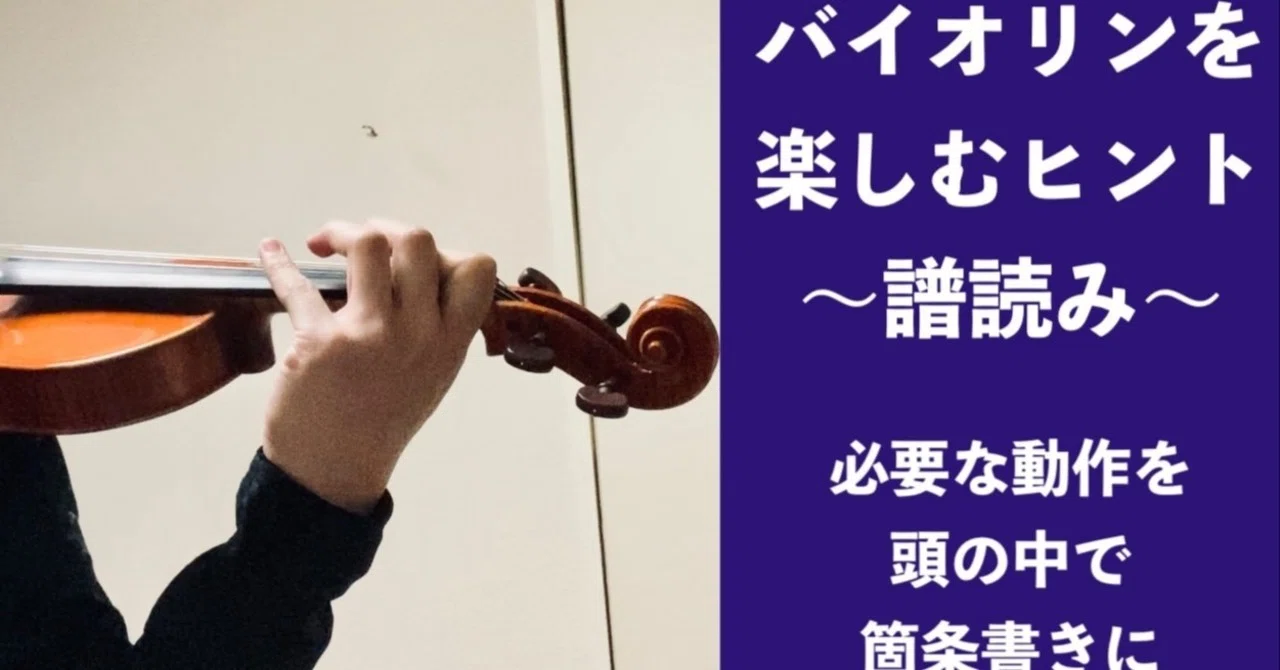 ヴァイオリンは「準備」の楽器｜中村勇太 ヴァイオリン