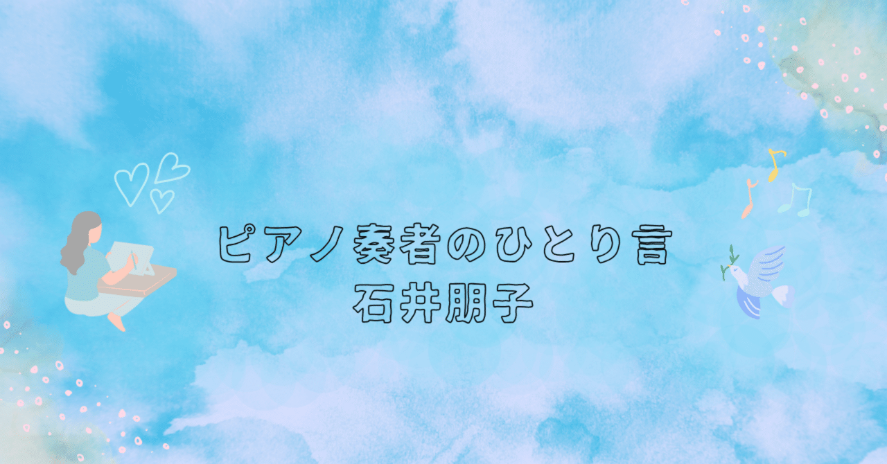 9/28 サロン・コンサート in 新潟 vol.4                          ピアノ曲について eyecatch