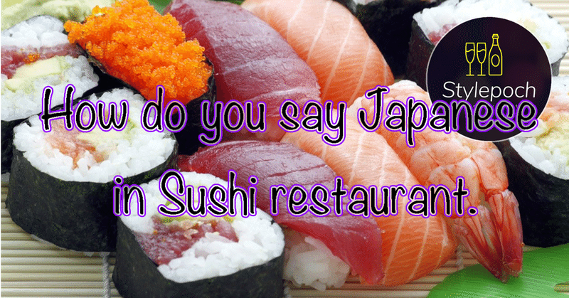 【JP Phrases】How do you say Japanese in Sushi restaurant.