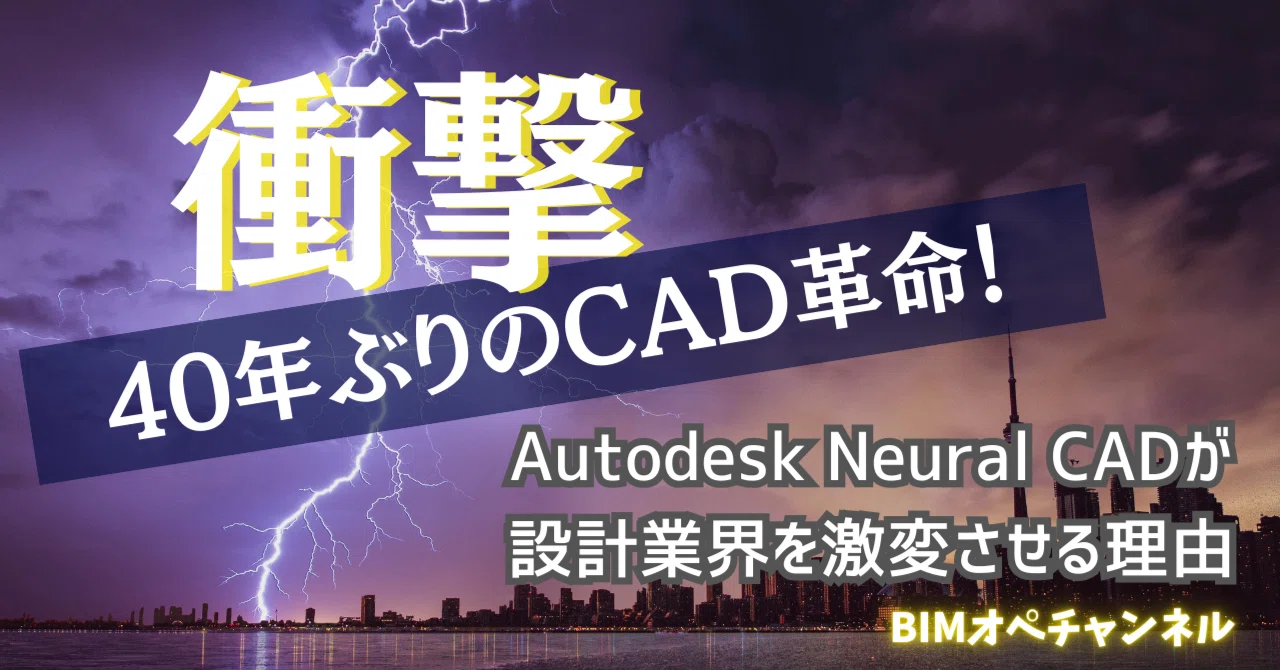 [Shocking] A CAD Revolution After 40 Years! Why Autodesk Neural CAD ...