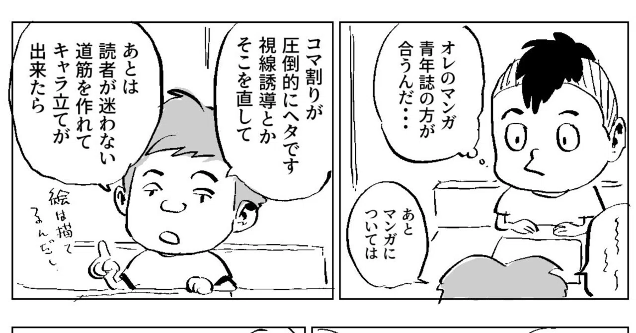 48歳マンガ家志望 これからの事｜加藤オズワルド