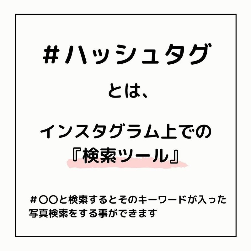 インスタグラム Instagram ハッシュタグって何 インスタお仕事マガジン Instagramインスタグラムノウハウ Note インスタグラム Instagram ハッシュタグって何 インスタお仕事マガジン Instagramインスタグラムノウハウ Note