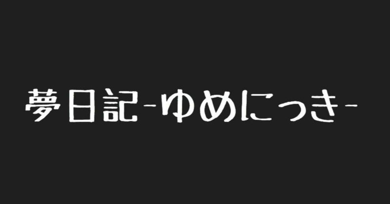 見出し画像