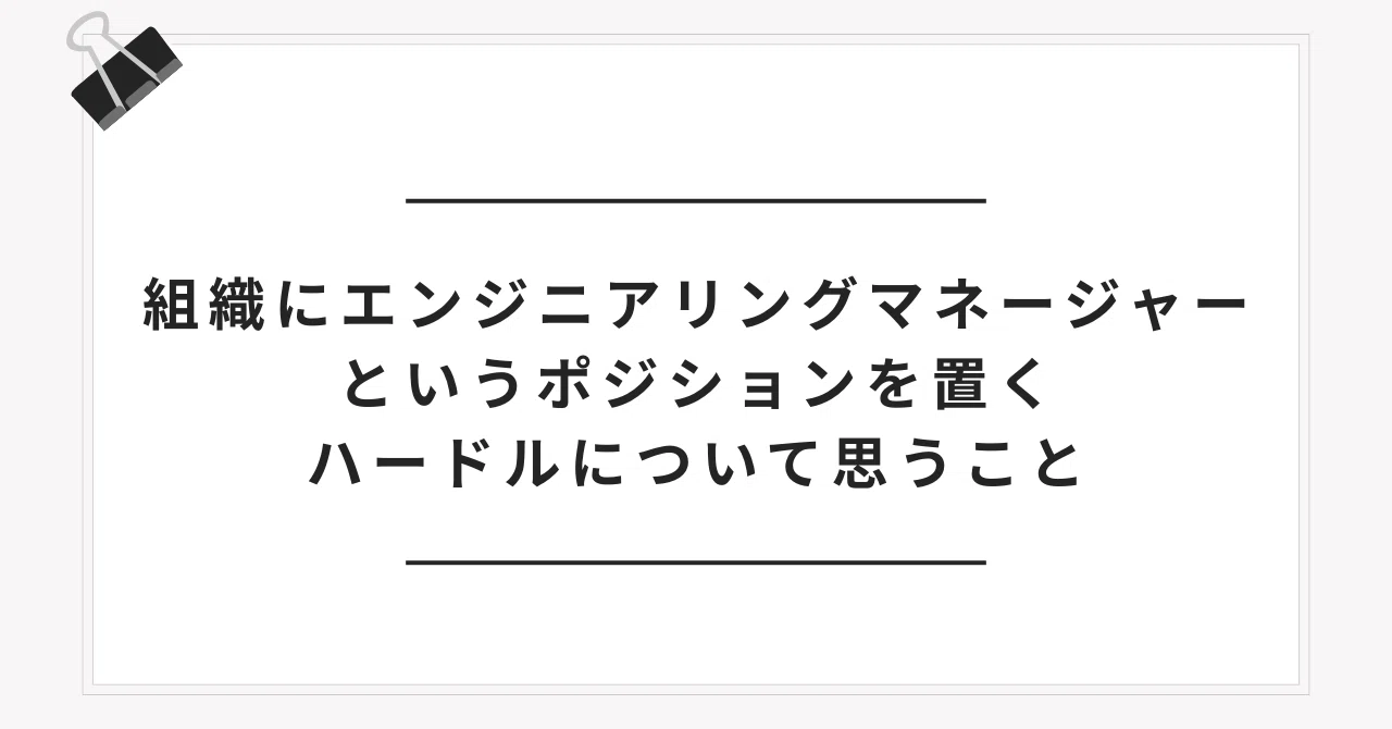 改訂 エンジニアリングマネジャー 強き技術系管理者への道