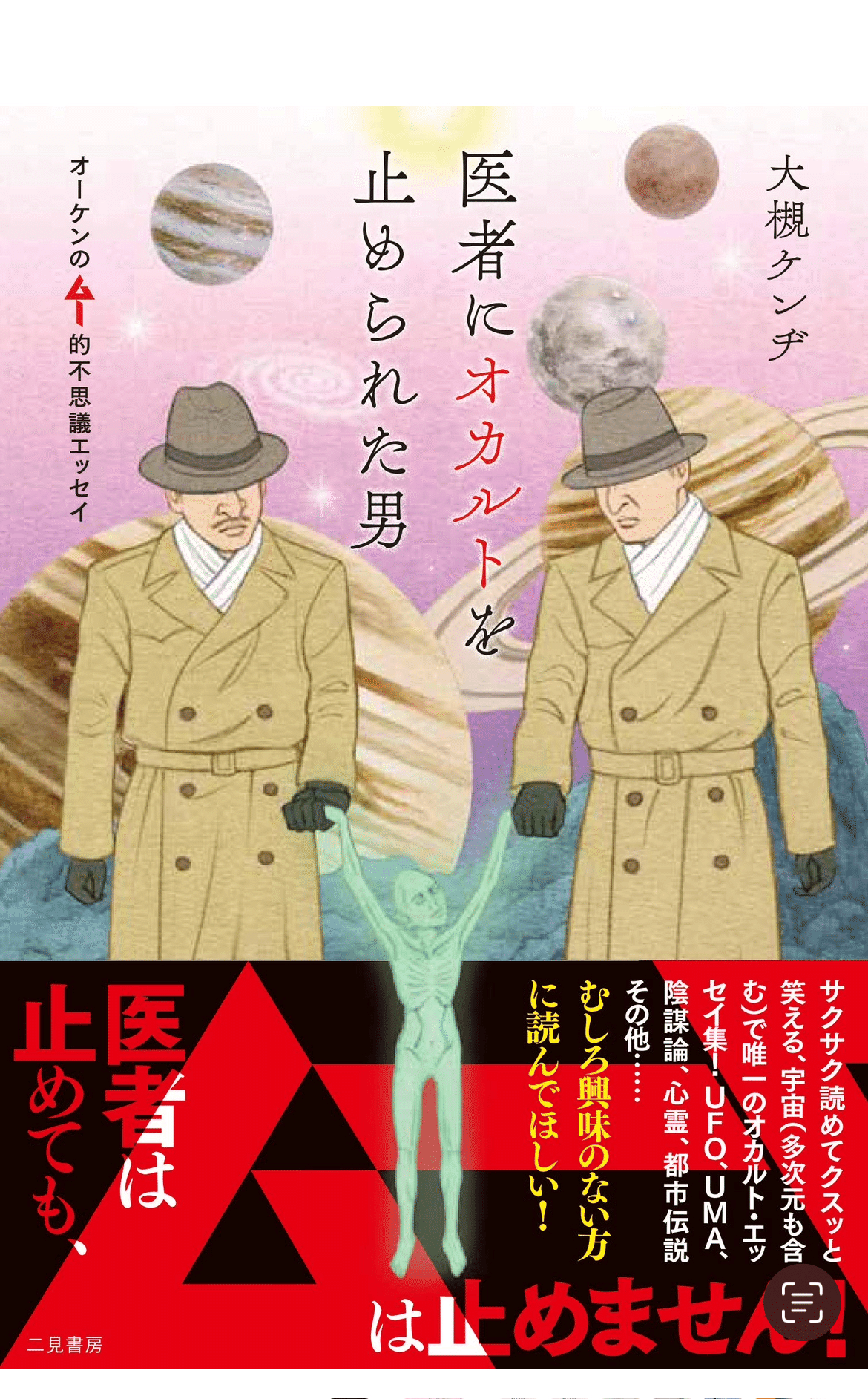 元気です。30日は特撮で渋谷のDUO。｜大槻ケンヂ(オーケン)notemagazine