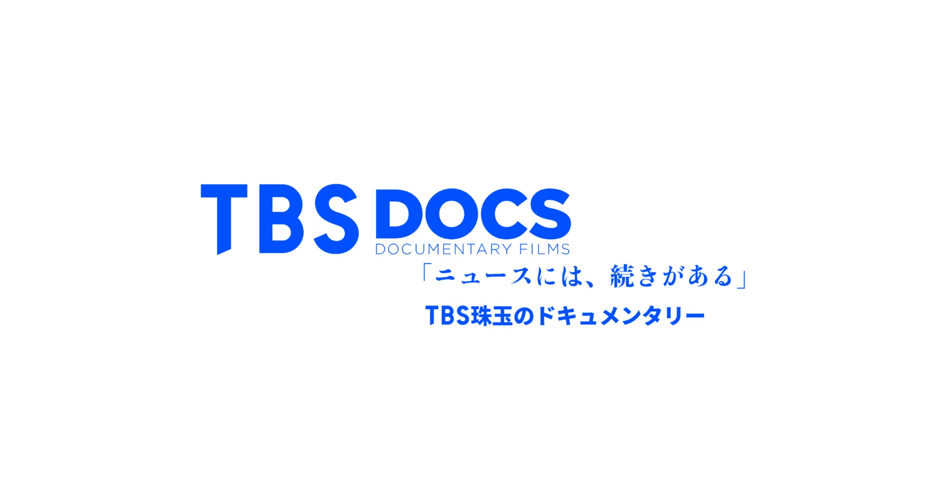 TBS DOCS｜note