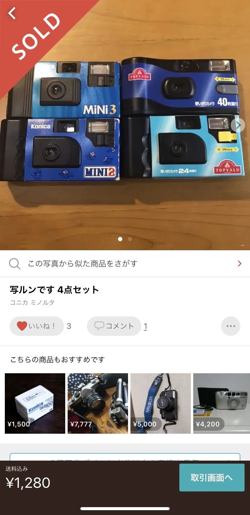 メルカリで買ったカメラの最後の2台を現像してみた｜小林アカリ（偽）