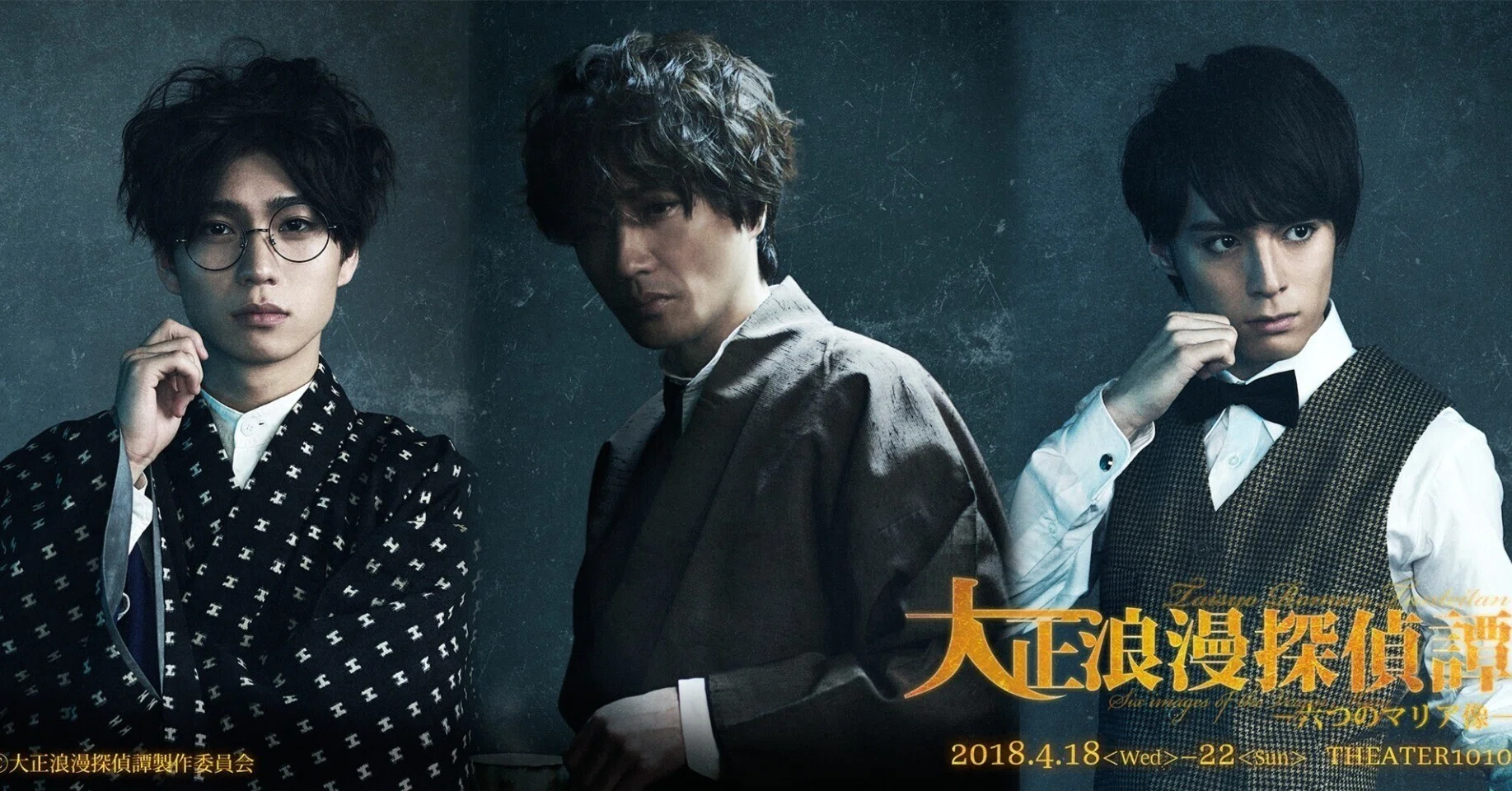 舞台『大正浪漫探偵譚-6 つのマリア像-』 感想｜えびふくろうさん
