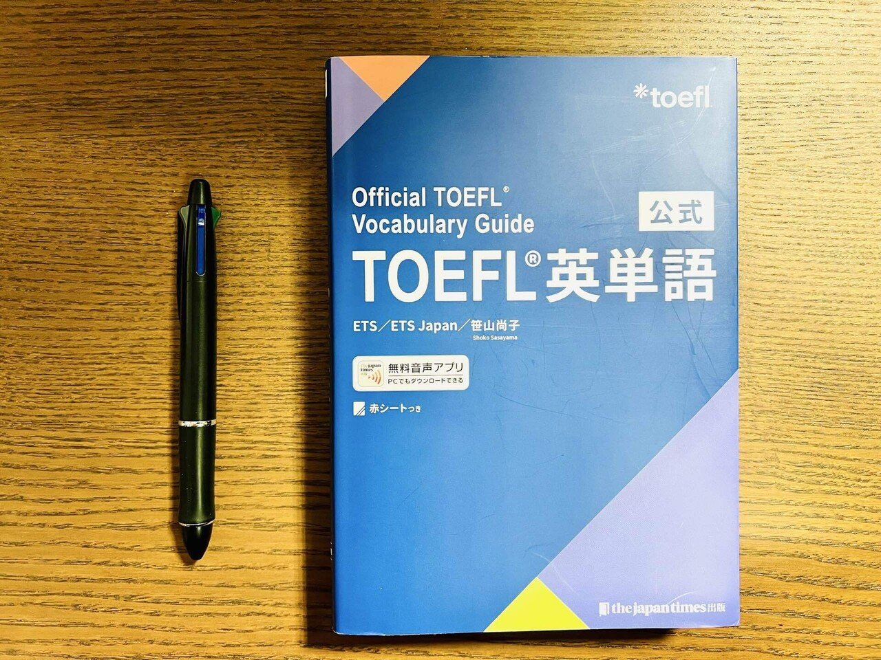 TOEFL受けないのに公式単語集を買ってみた｜タカサカモト｜Taka
