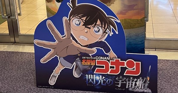 名探偵コナン 】理科ファイル🌟実験・観察🌟サイエンスコナン