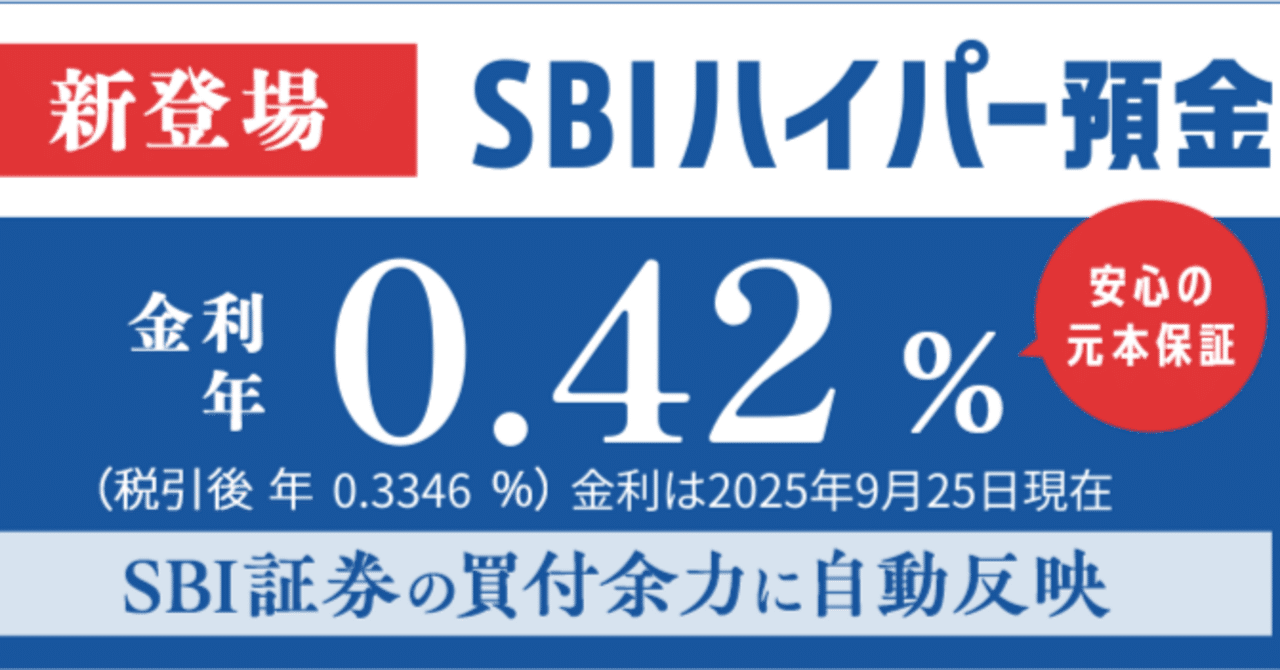 ポイ活】SBI新生銀行の新しい預金口座「SBIハイパー預金」｜江見 音夢