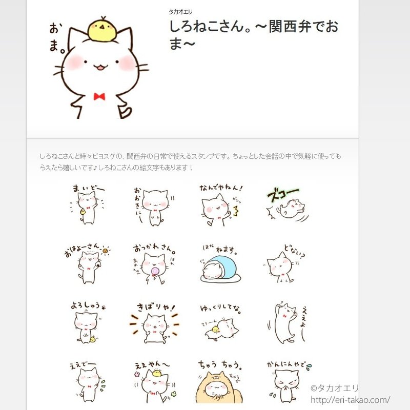 Lineスタンプ しろねこさん 関西弁でおま タカオエリ Note Lineスタンプ しろねこさん 関西弁でおま タカオエリ Note