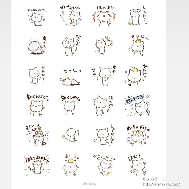Lineスタンプ しろねこさん 関西弁でおま タカオエリ Note