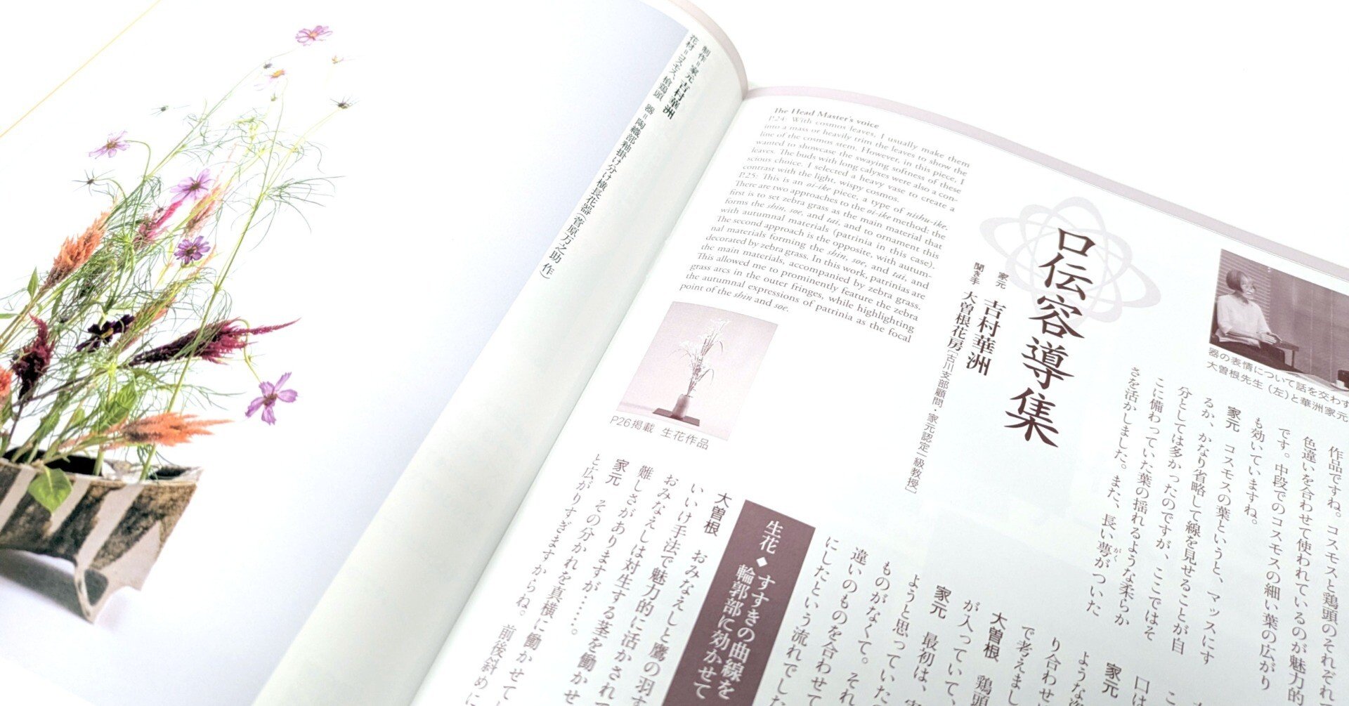 コスモスの葉が柔らかに広がる自由花＋すすきとおみなえしの響きあう