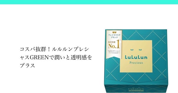 毎日シートマスク使うようになって1年。ルルルン売り切れ過ぎ