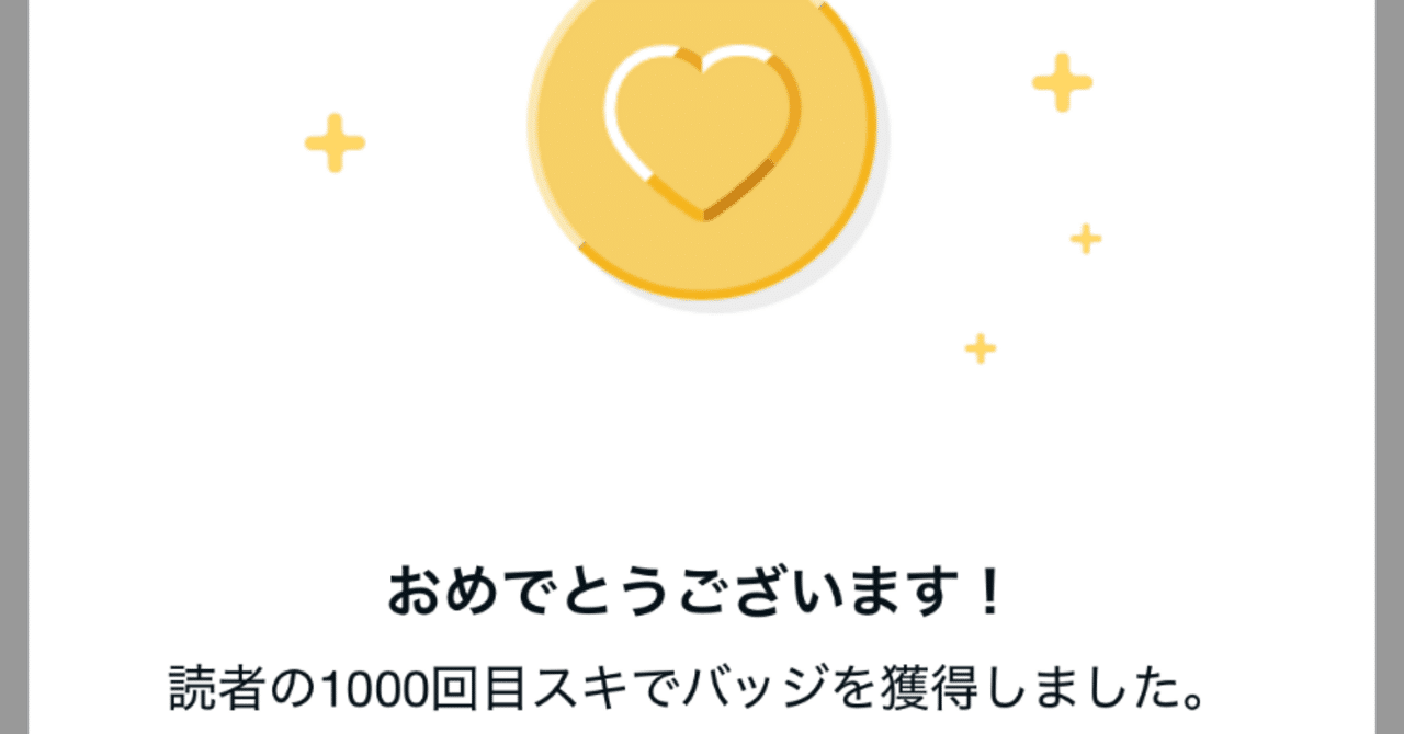 1000スキ！！ありがとうございます！！｜もへ
