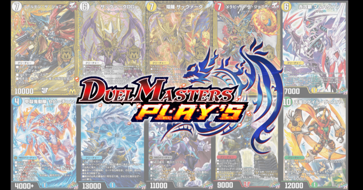 デュエマ　ネバーラスト、ザッヴァークデッキ Kirastzeos Savark | Duel Masters Wiki | Fandom