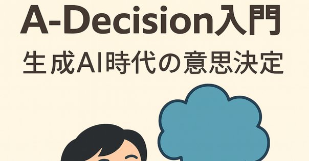 2025年最新】AI意思決定支援システムの革新的事例と導入効果