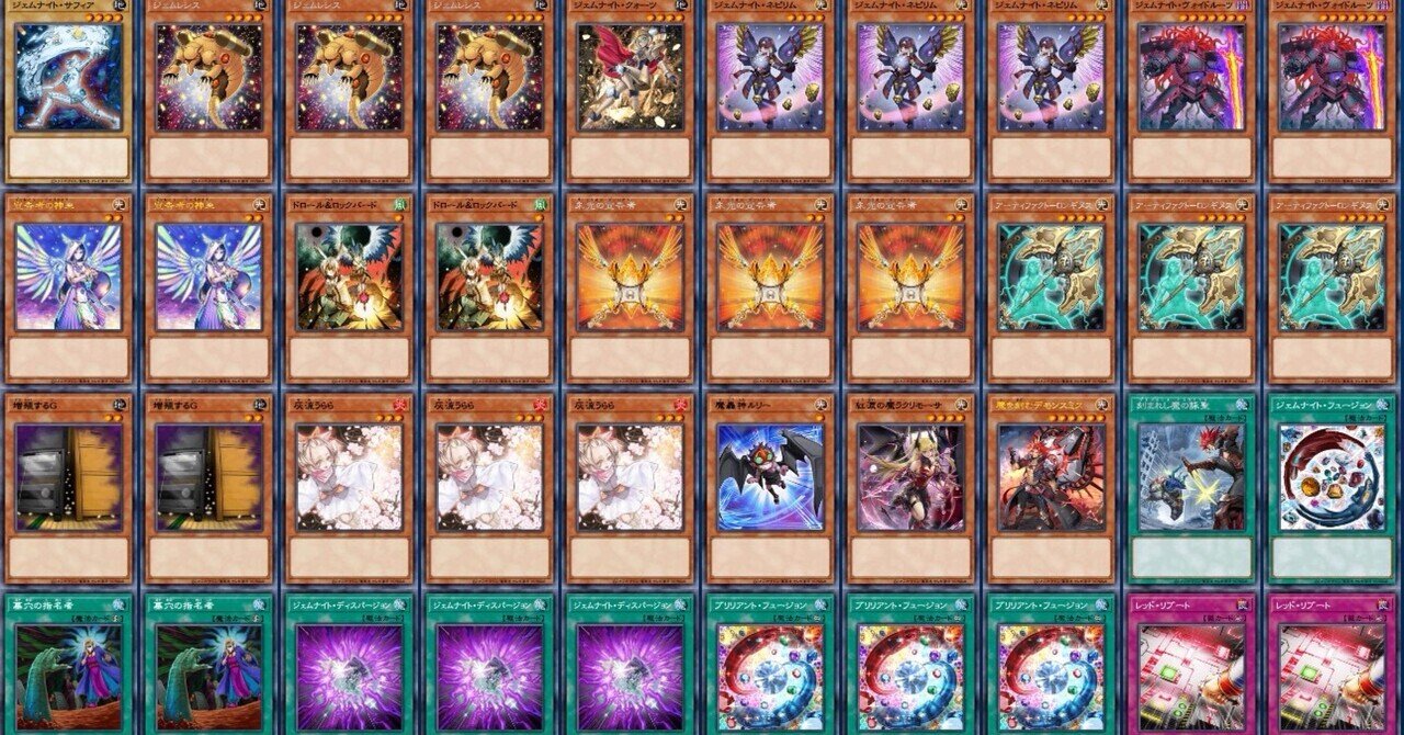 新弾後のジェムナイトを考察｜ギャ