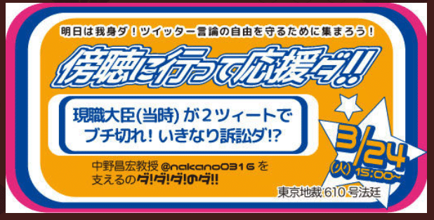 世耕弘成元大臣が青学中野教授を訴えた裁判概要 みっともない 上田24 Note 世耕弘成元大臣が青学中野教授を訴えた裁判概要 みっともない 上田24 Note
