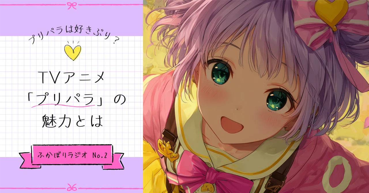 真中らぁらはなぜ神アイドルになれた？SoLaMi♡SMILE結成と軌跡を徹底解説(00)