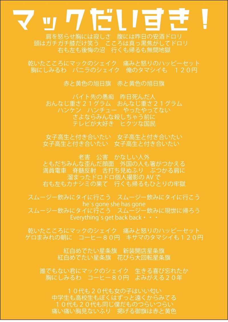 マック歌詞