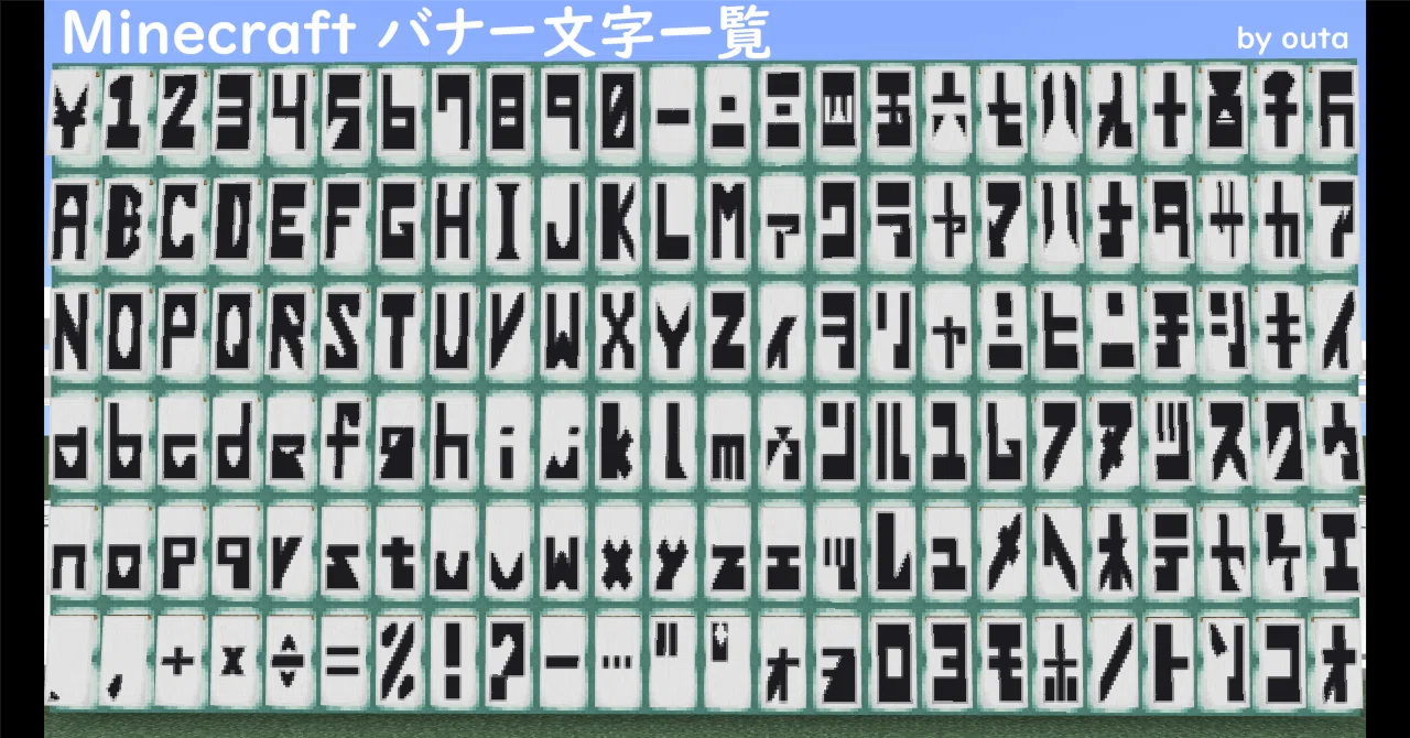 マイクラ 旗 文字