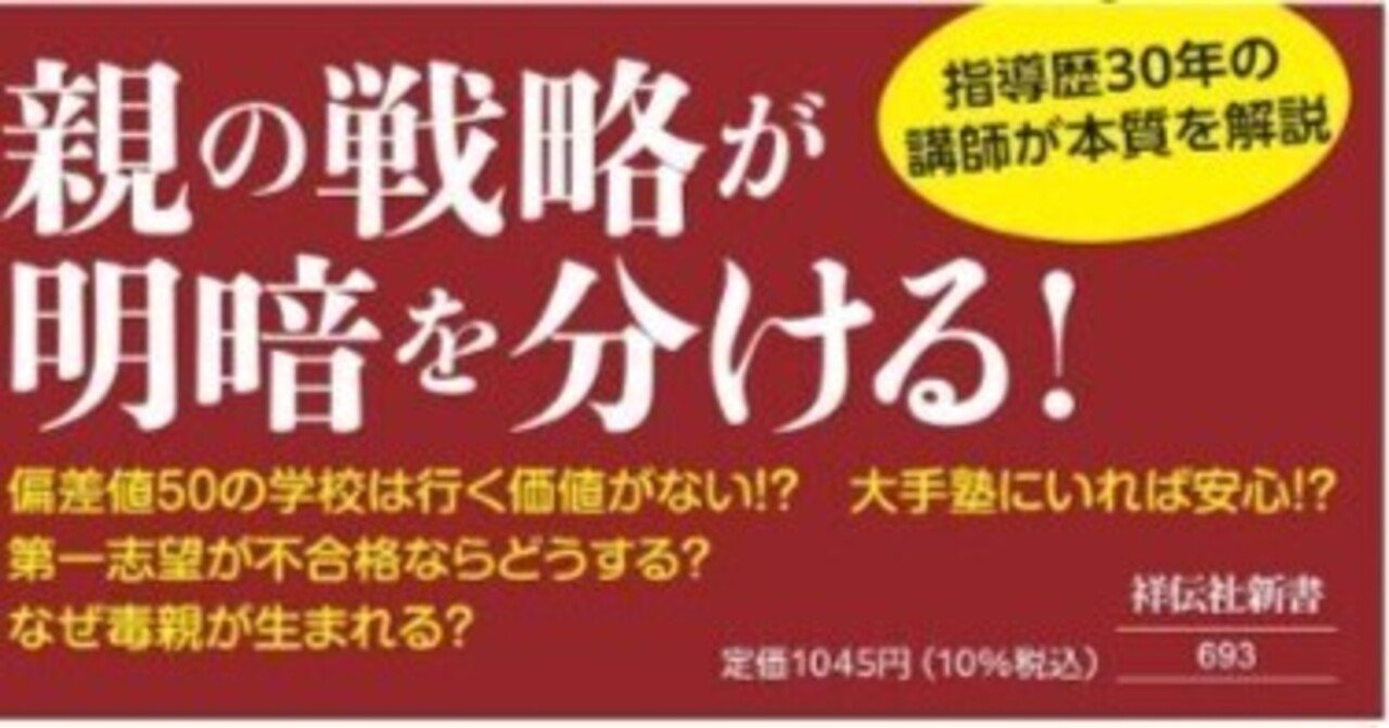 📚『ぼくのかんがえた｢さいきょう｣の中学受験』矢野耕平 1分で