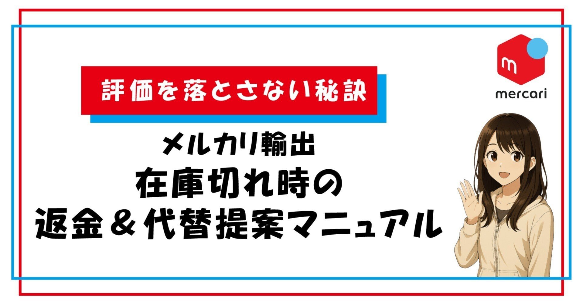 漫画多数、メルカリの半分程度の価格設定 意外と知らない！？誰でも簡単にできるメルカリの販売価格設定｜リベ