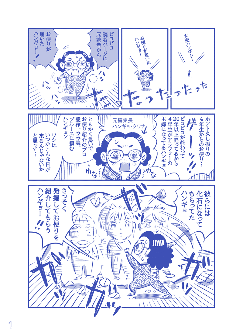 ピコピコ読者ページ復活 おとなピコピコ 1 くぽりん Note ピコピコ読者ページ復活 おとなピコピコ 1 くぽりん Note