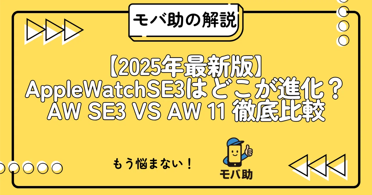Apple Watch SE 3rd Gen vs Series 11 Thorough Comparison | Which Should ...