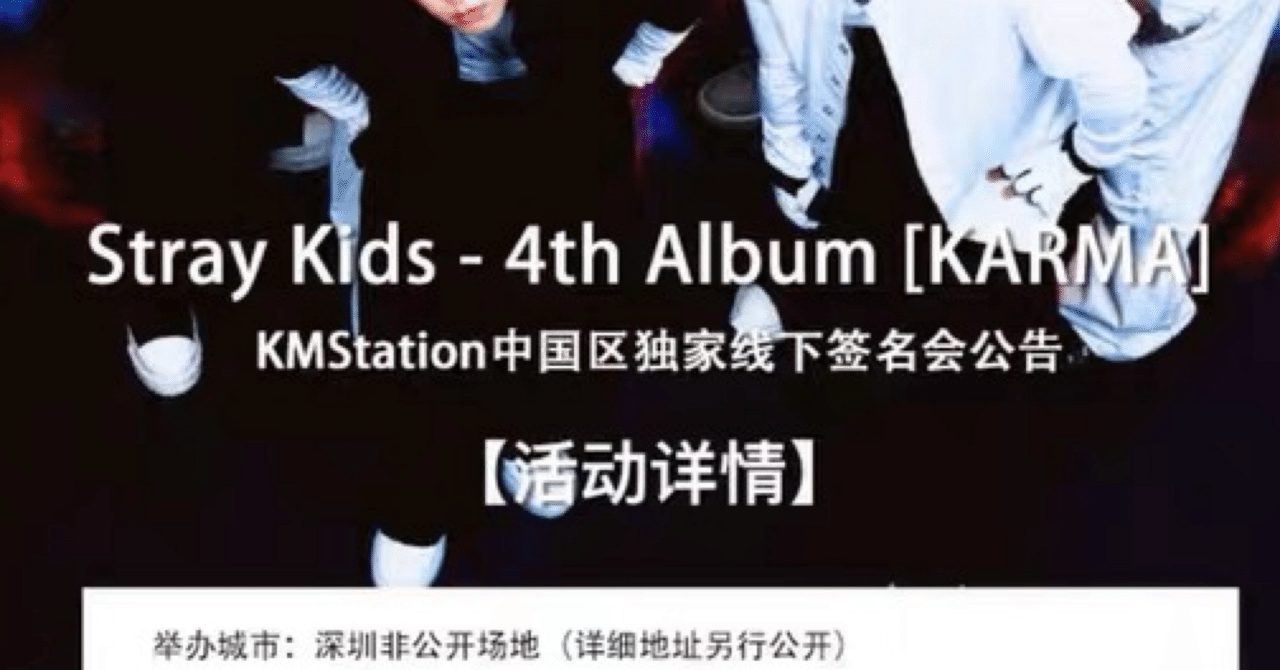 straykids 韓国サイン会 251101 StrayKids スキズ バンチャン 🇨🇳 深圳 個別 サイン会