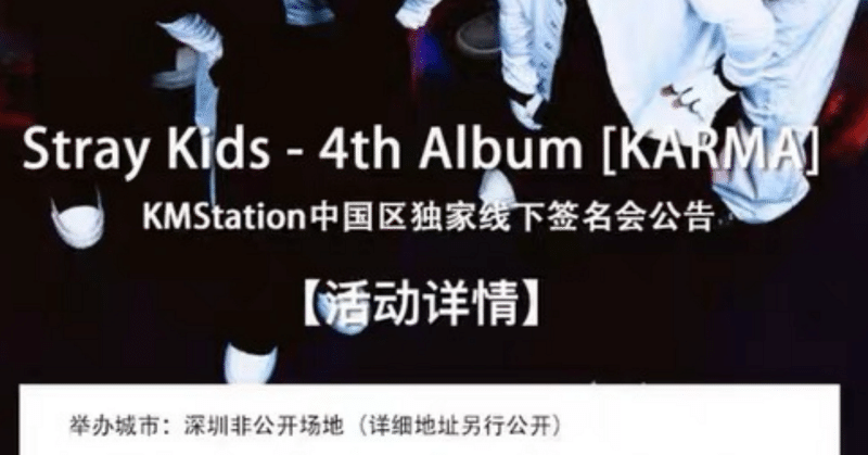 straykids｜Kpop ヨントン サイン会 ボーダー｜note