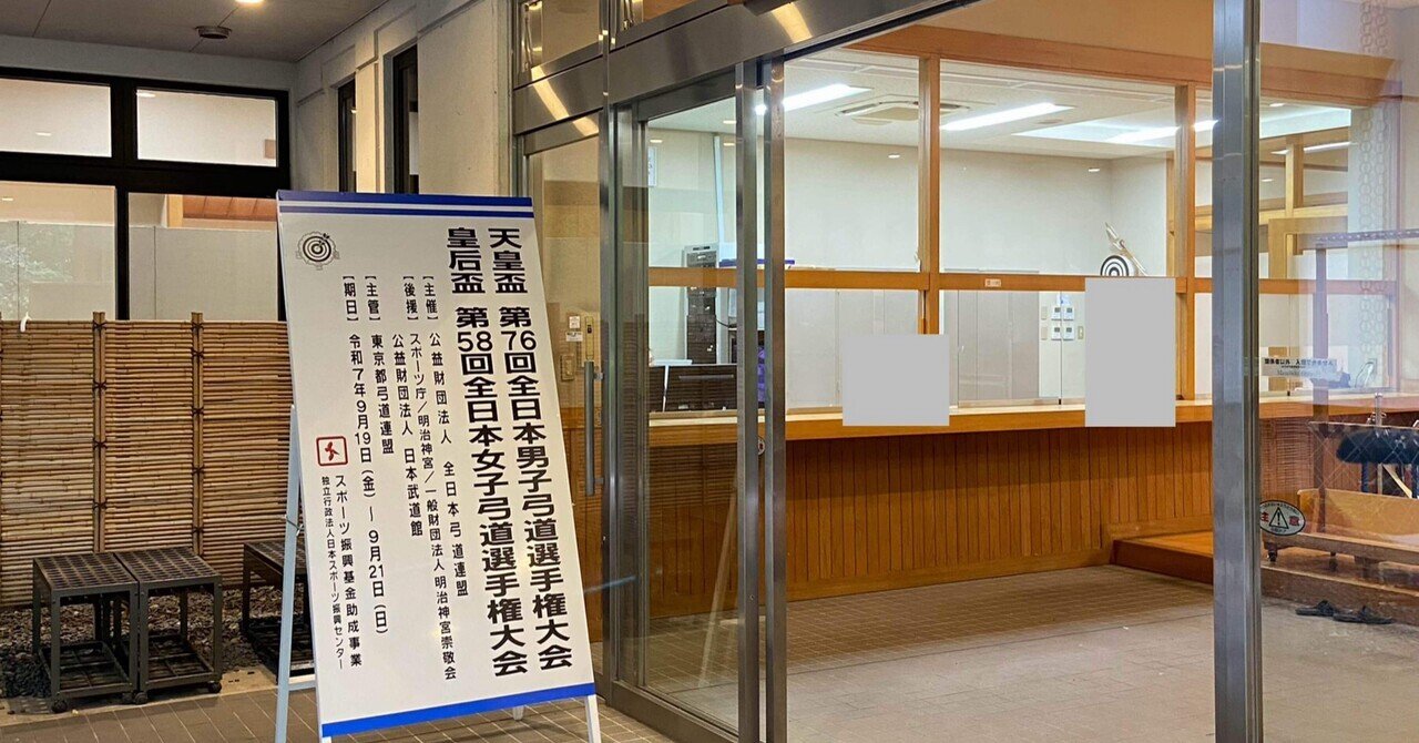 弓道009 宇野 要三郎｜モリンゲン