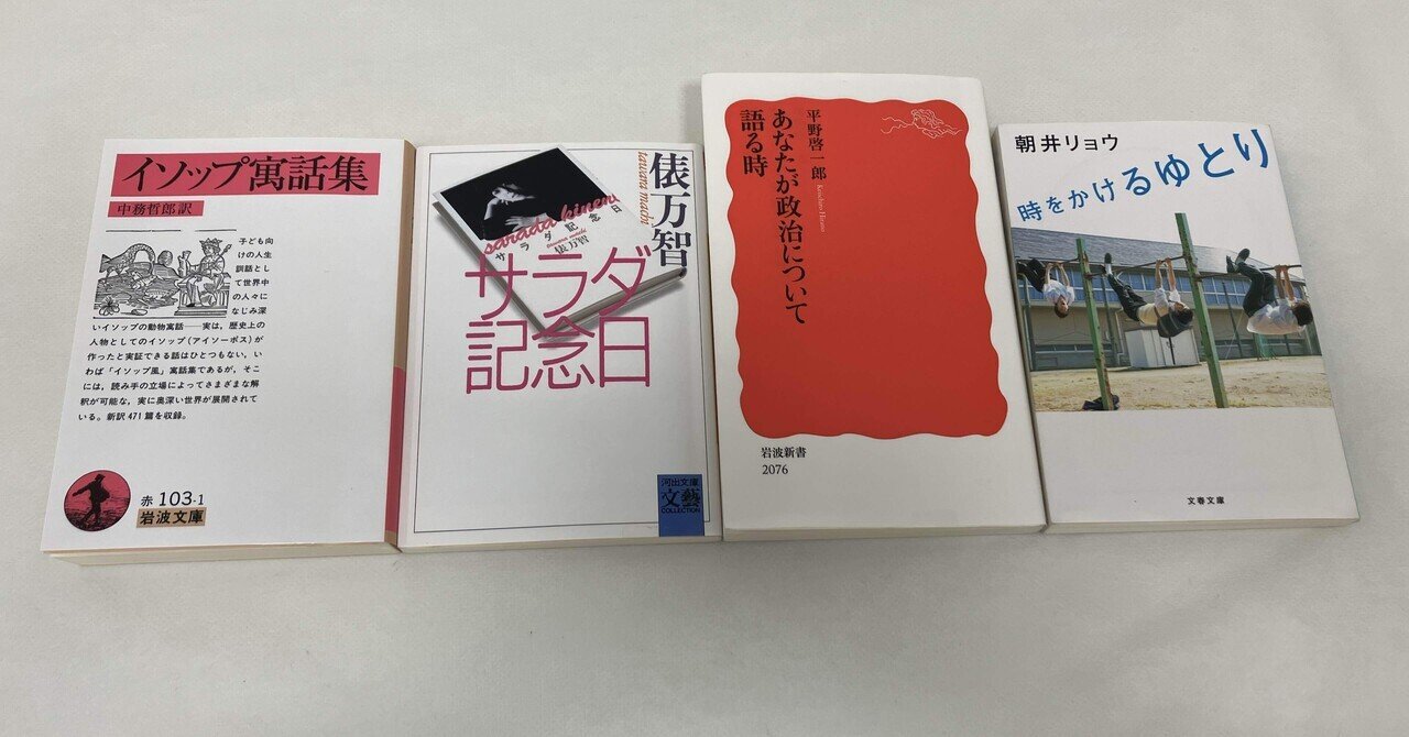 ブラッドベリ読書#52・イソップ寓話集（中務哲郎訳