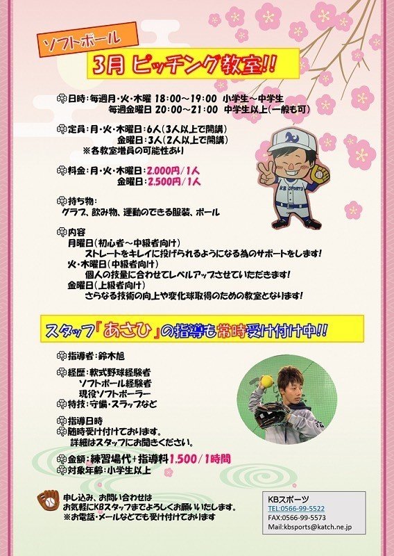 ソフトボール Youtuberのピッチング教室見学 かりん Karin Note