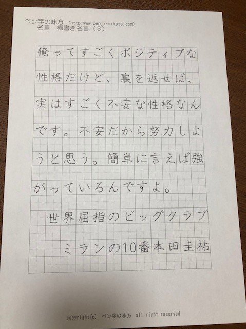 本田のペン字