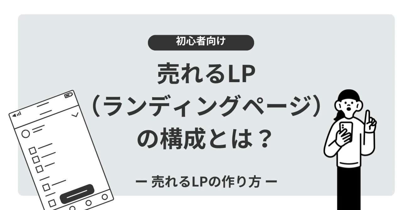 初級編｜売れるLPの作り方【完全ロードマップ】｜ジョイ