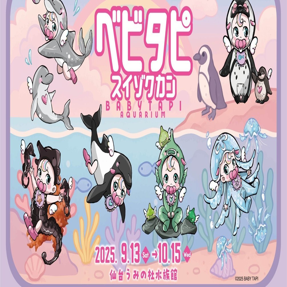 仙台うみの杜水族館】「ベビタピ」とのタイアップイベントで集客増