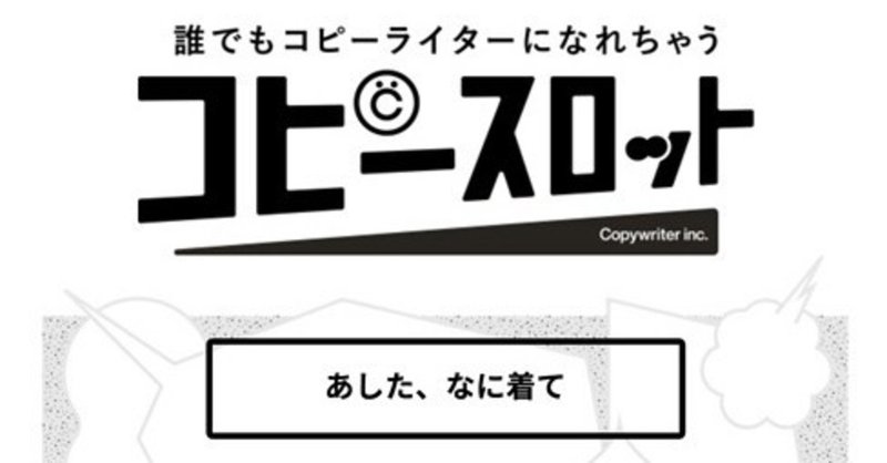キャッチコピー作成に役立つ 使えるツール完全版 コピーライターのやさしい夜 Note