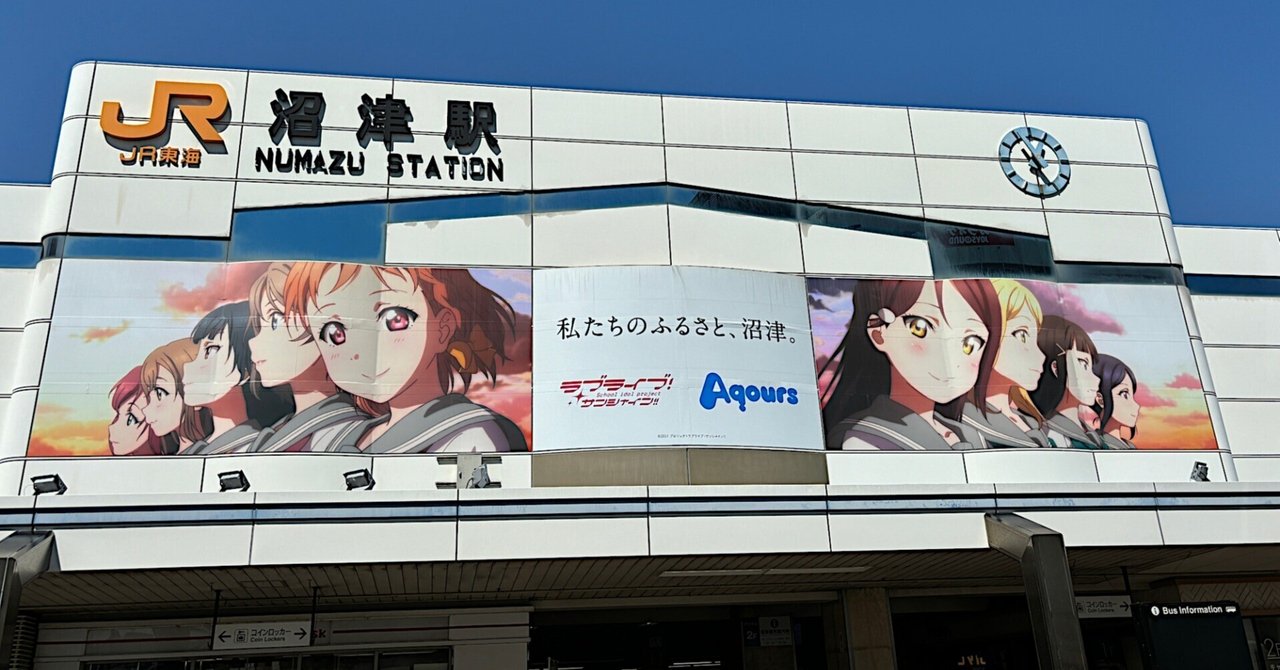 SNSで話題沸騰のバス広告 ～沼津×ラブライブ～